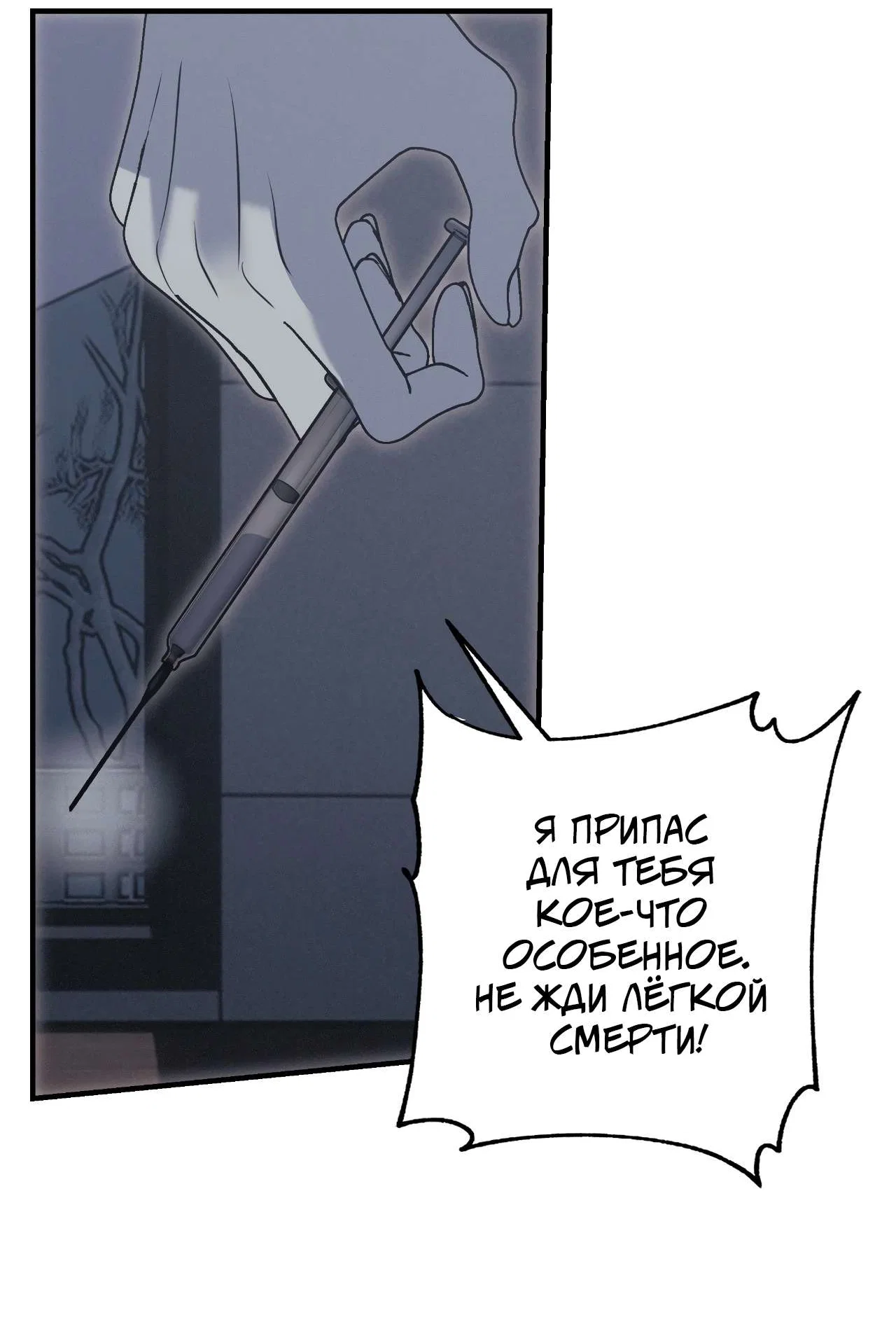 Манга Порок Риски - Глава 55 Страница 60