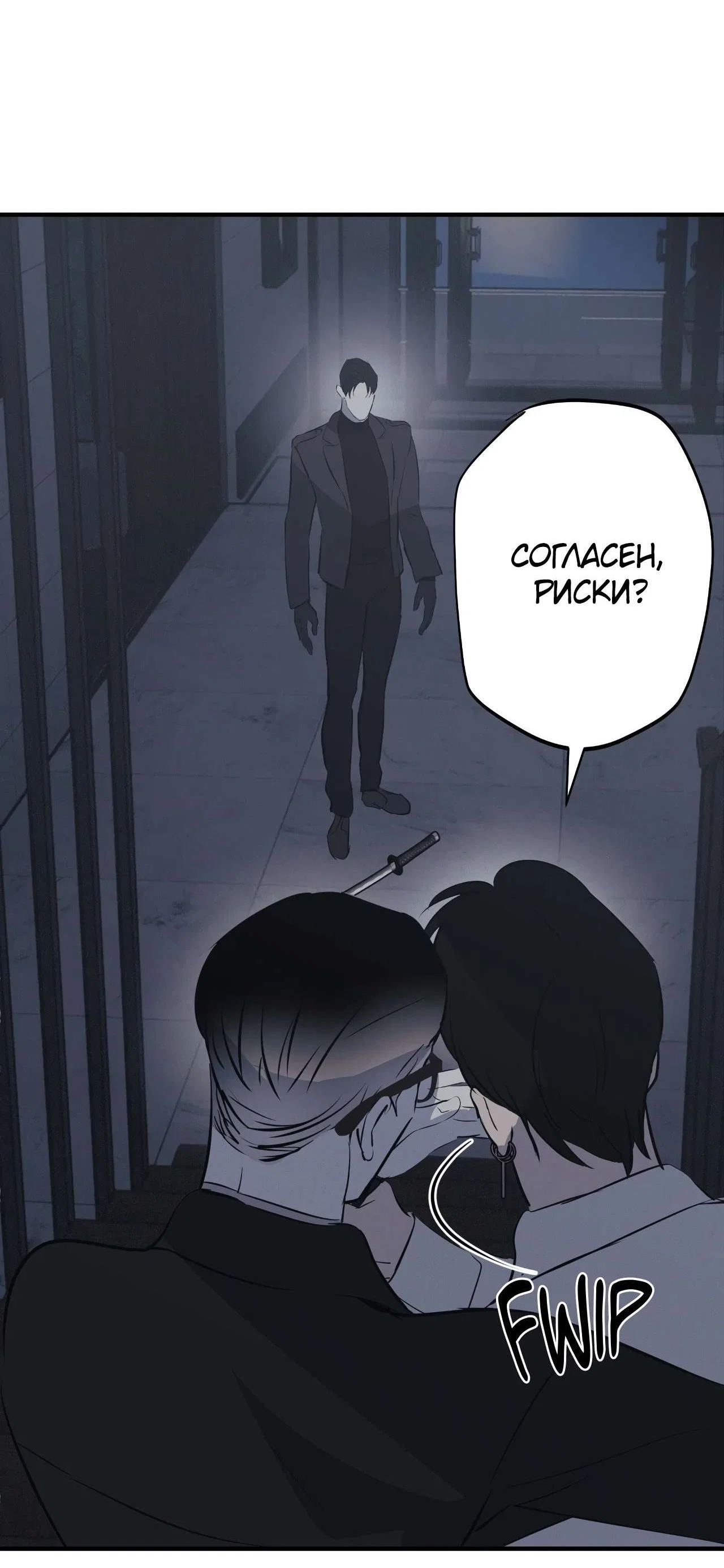 Манга Порок Риски - Глава 55 Страница 9