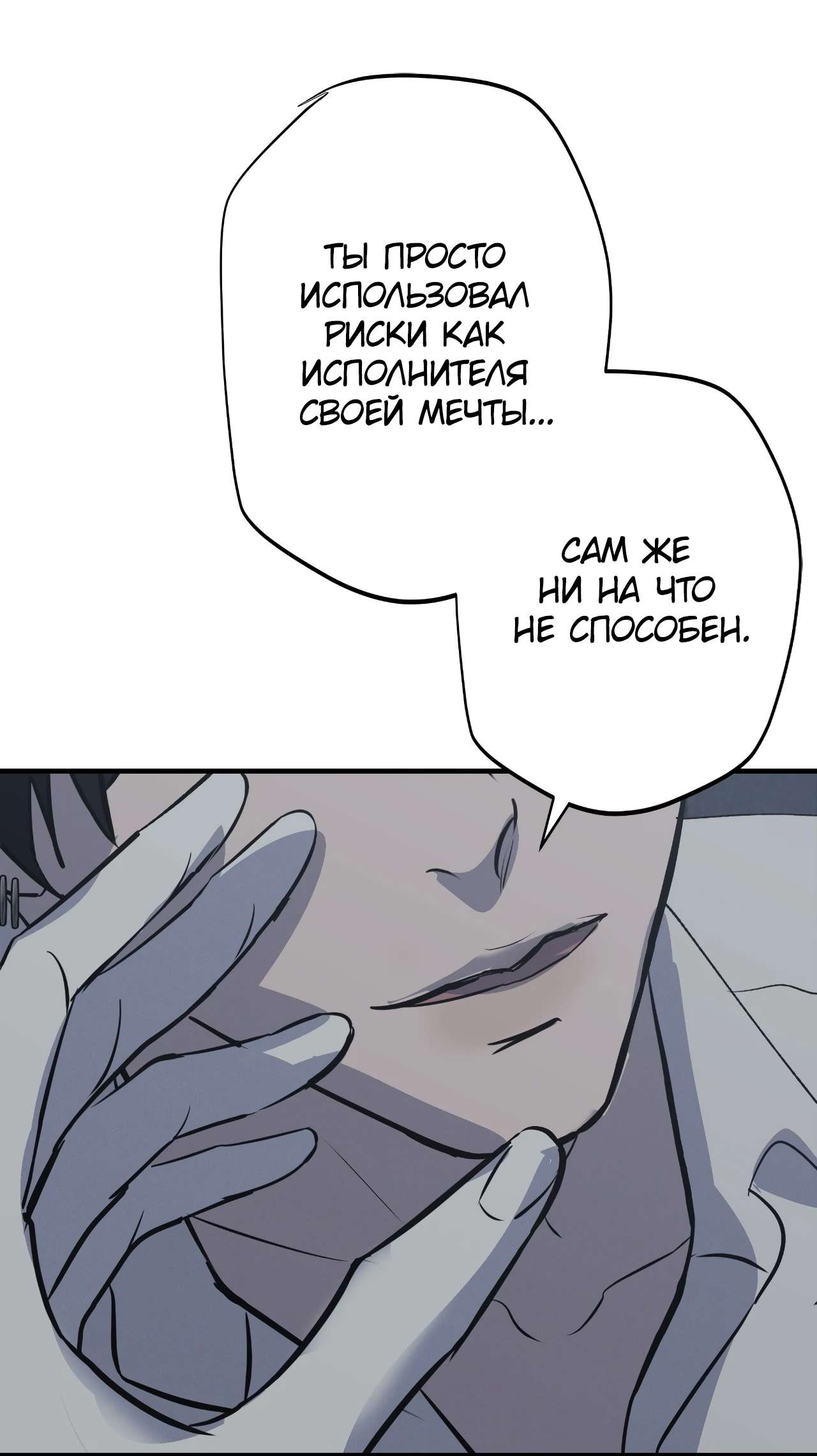 Манга Порок Риски - Глава 55 Страница 3