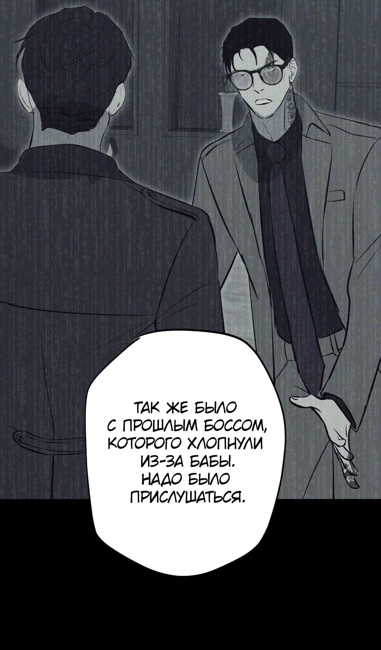 Манга Порок Риски - Глава 55 Страница 48