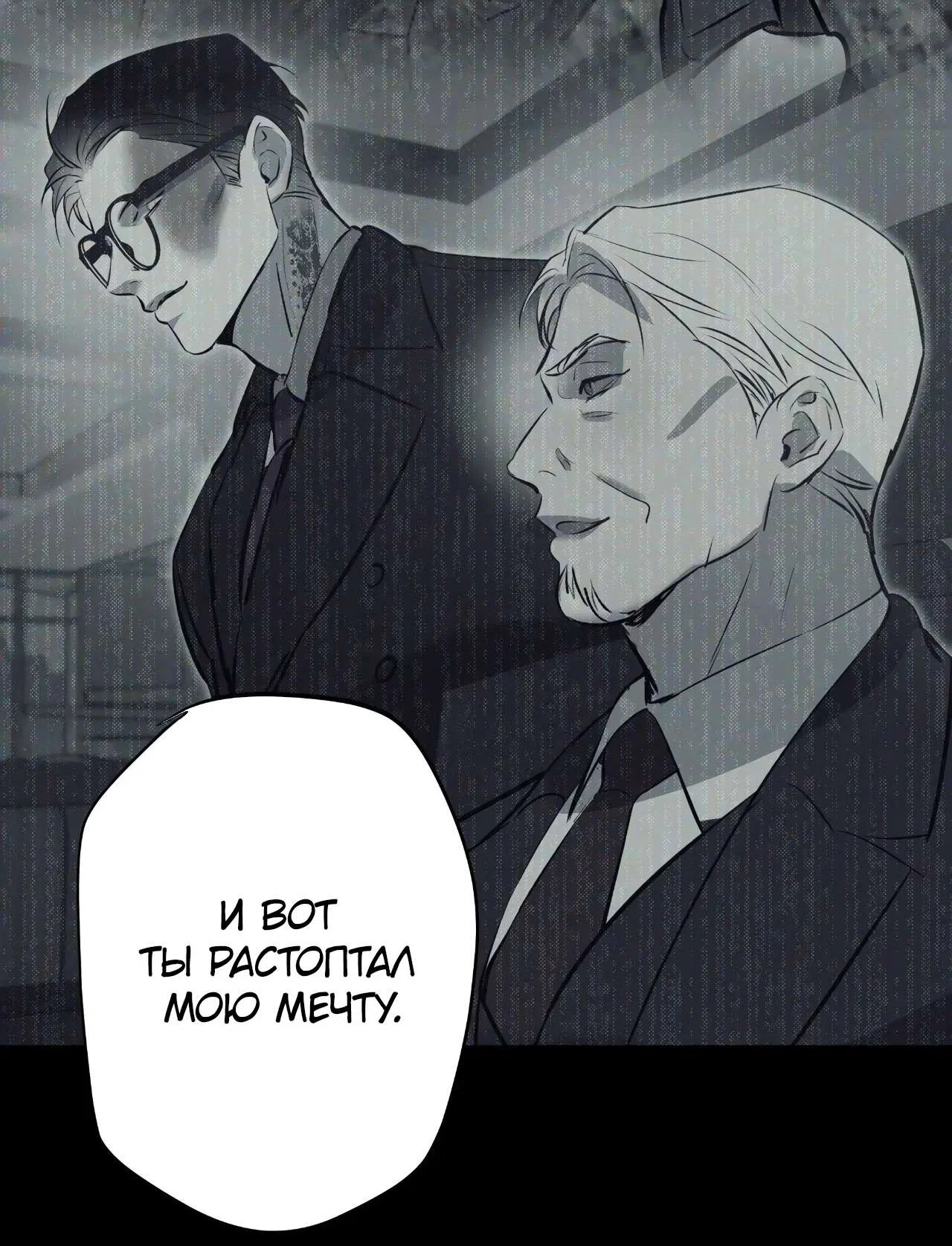 Манга Порок Риски - Глава 55 Страница 35