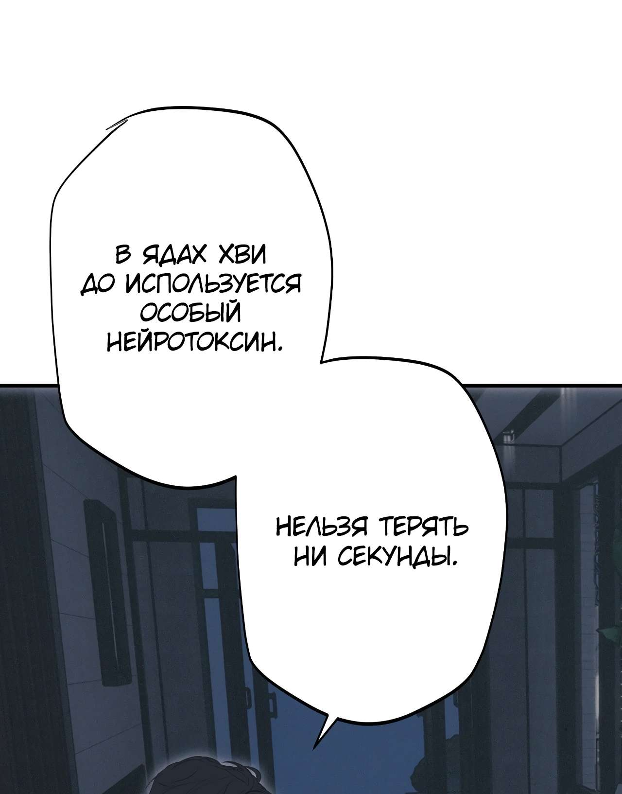Манга Порок Риски - Глава 55 Страница 73