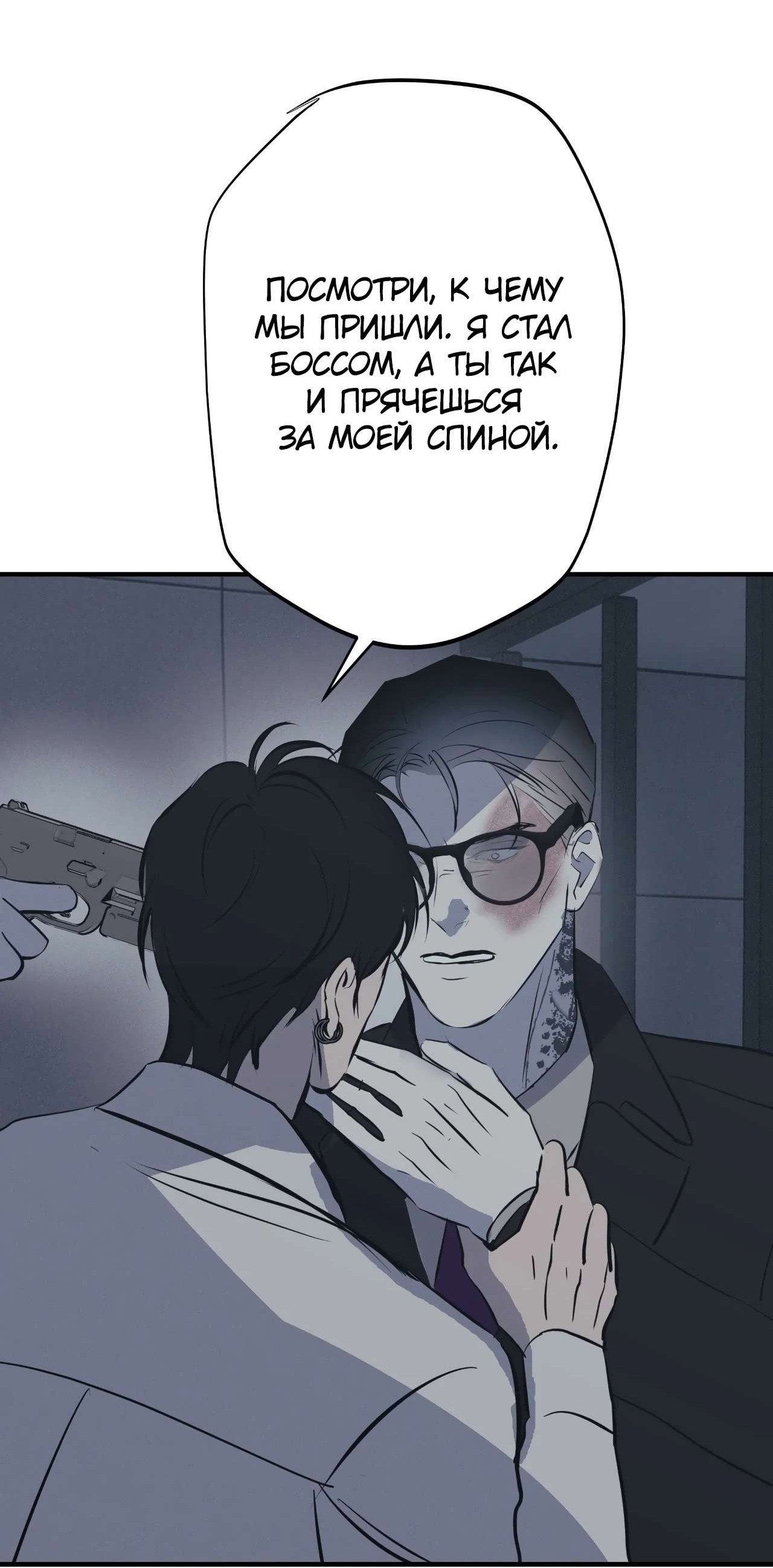 Манга Порок Риски - Глава 55 Страница 6