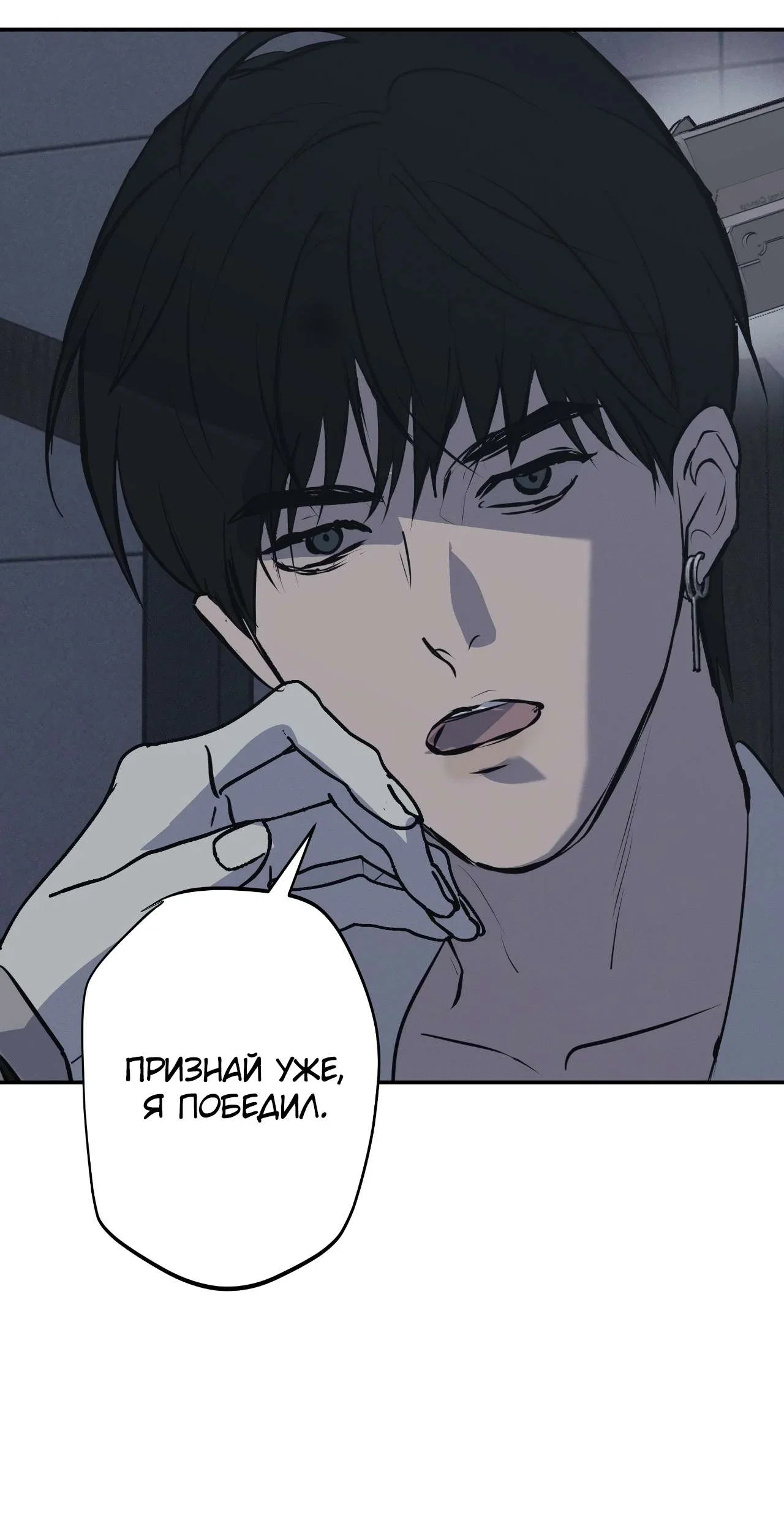 Манга Порок Риски - Глава 55 Страница 8