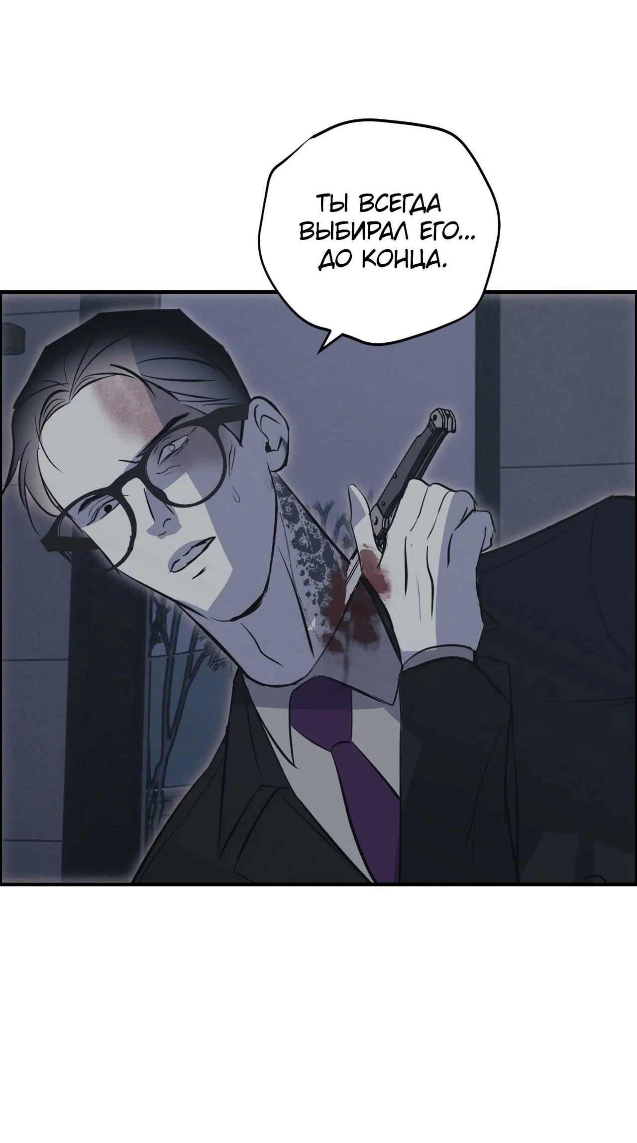 Манга Порок Риски - Глава 55 Страница 66