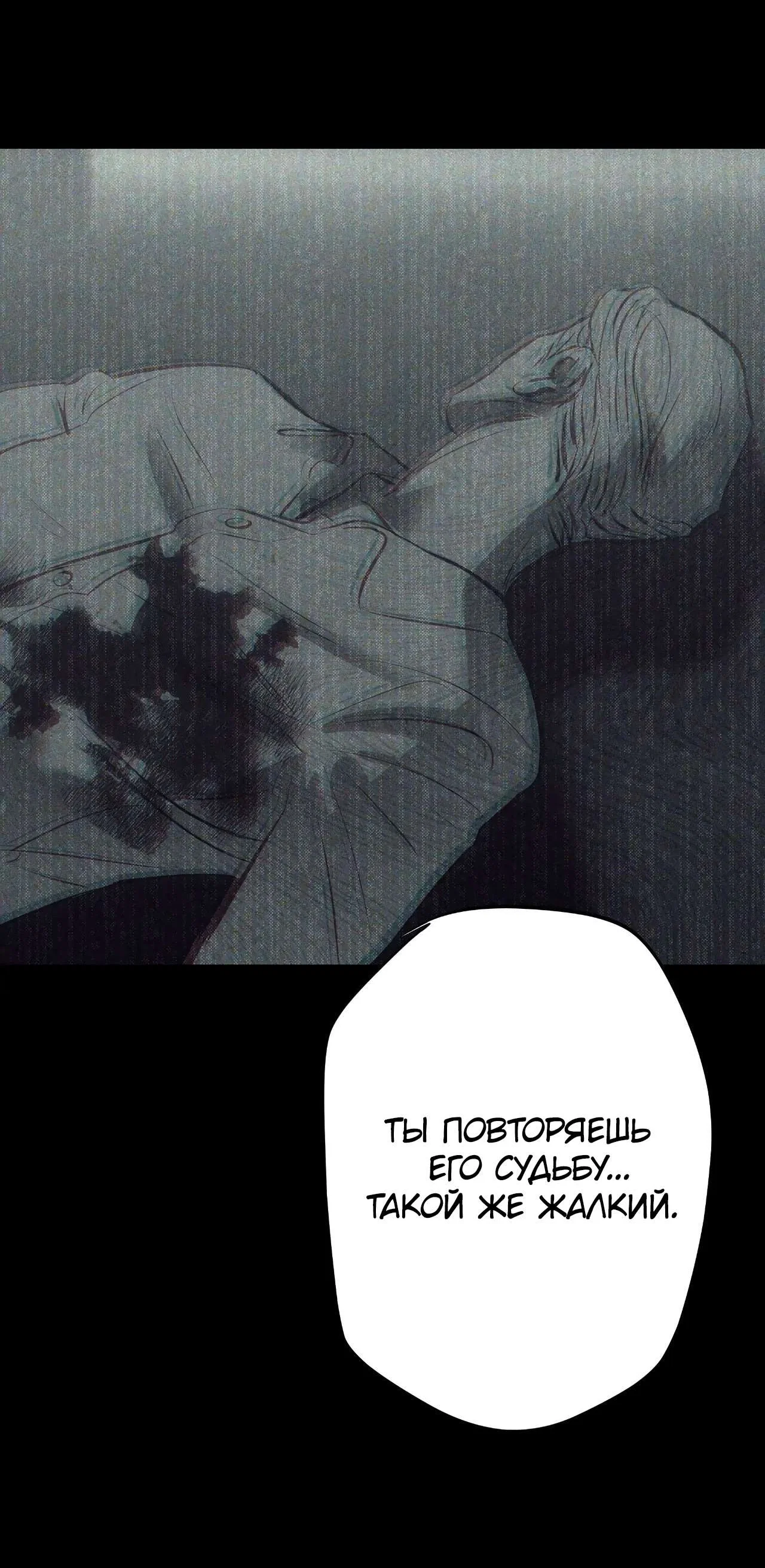 Манга Порок Риски - Глава 55 Страница 49