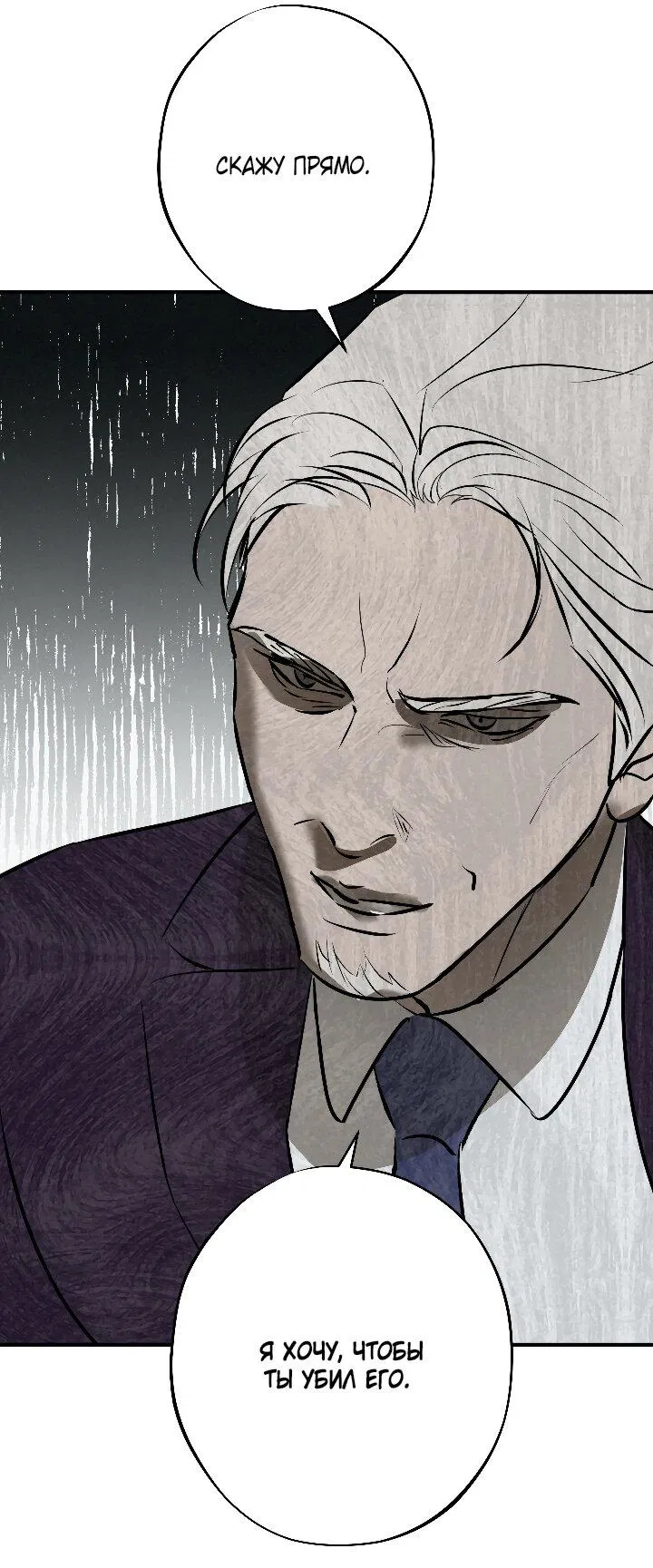 Манга Порок Риски - Глава 19 Страница 36