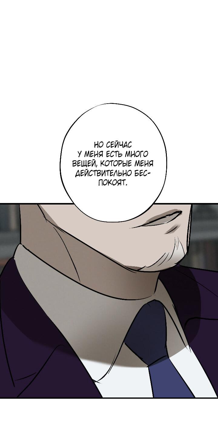Манга Порок Риски - Глава 19 Страница 39