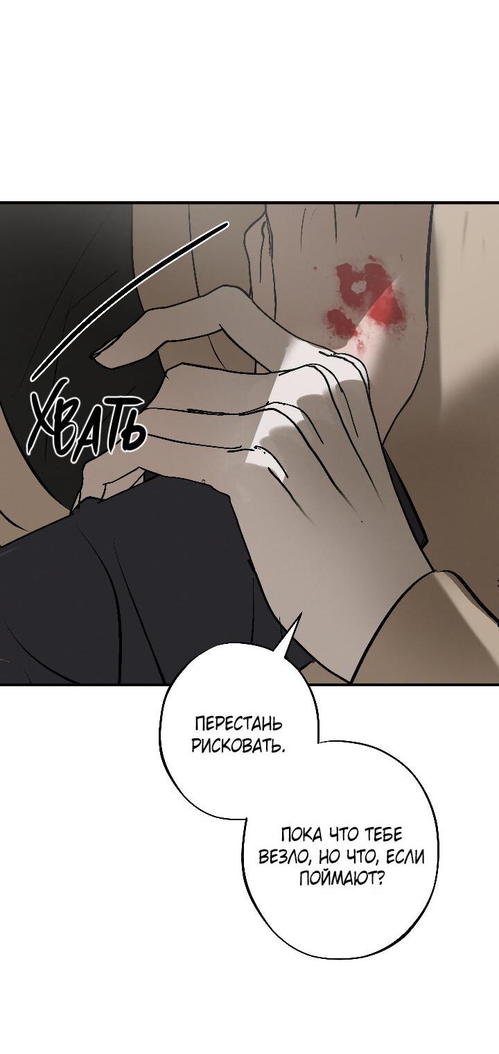 Манга Порок Риски - Глава 18 Страница 31