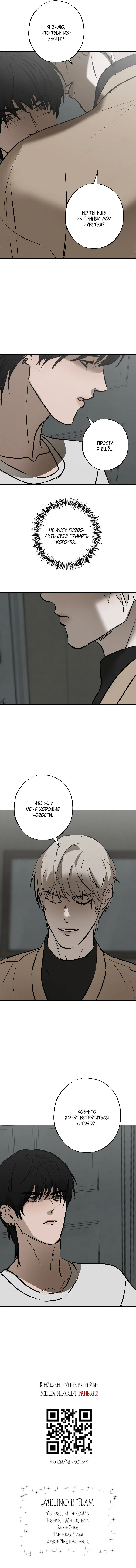 Манга Порок Риски - Глава 18 Страница 53
