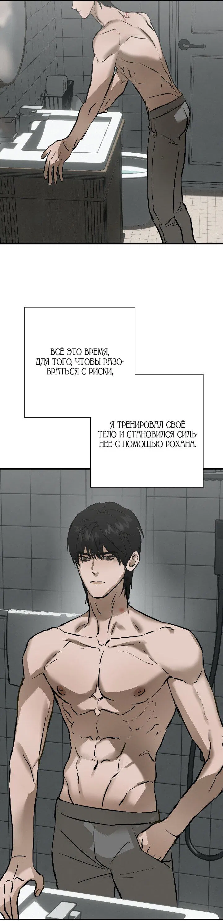 Манга Порок Риски - Глава 18 Страница 37
