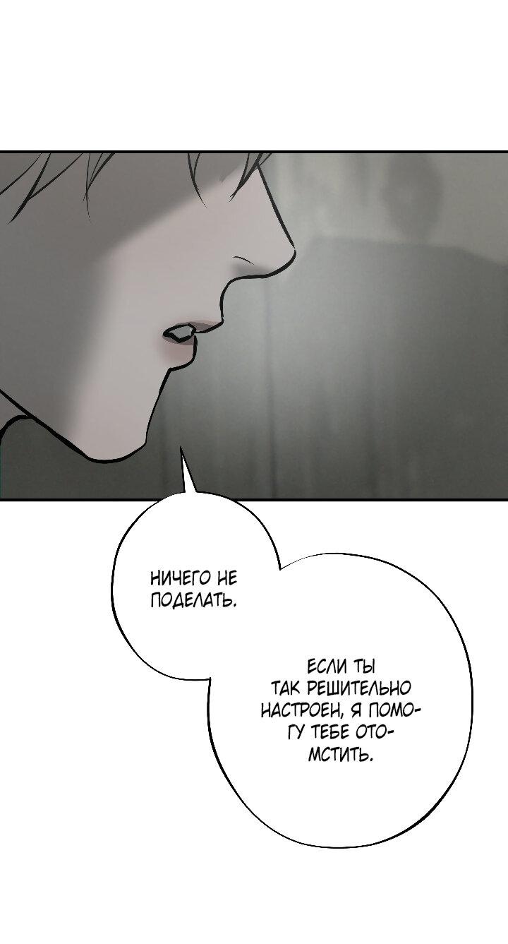 Манга Порок Риски - Глава 18 Страница 23