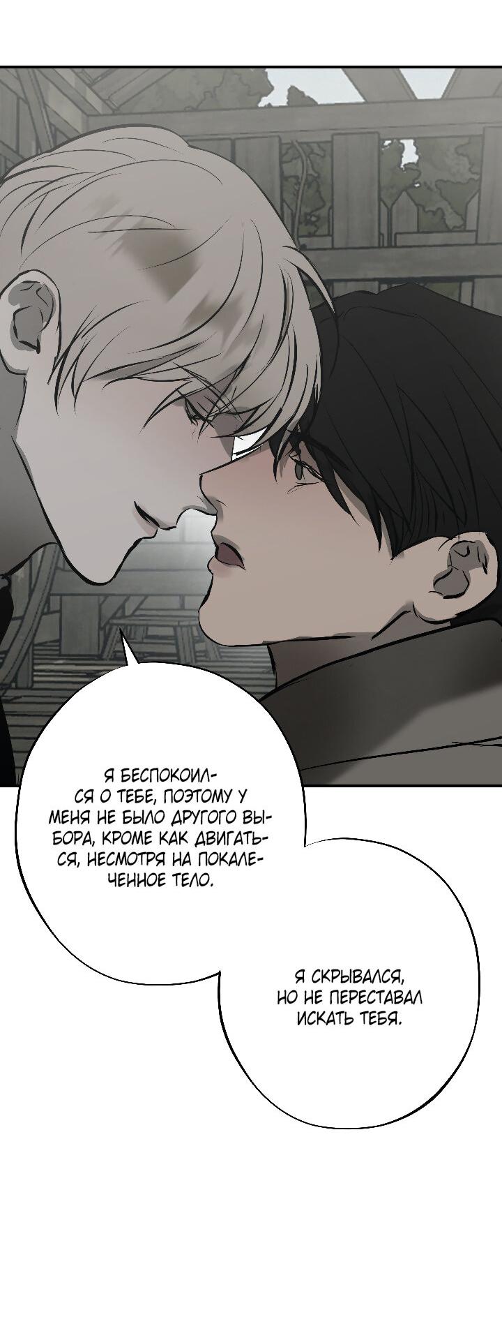 Манга Порок Риски - Глава 17 Страница 45