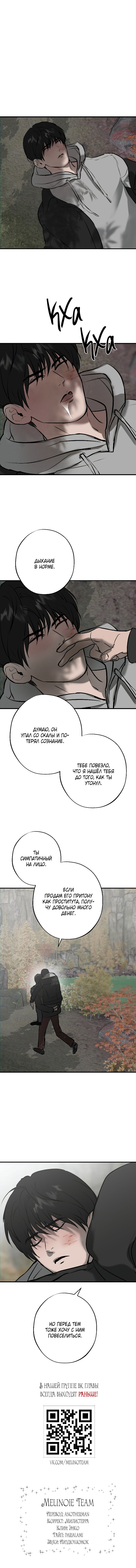 Манга Порок Риски - Глава 16 Страница 54