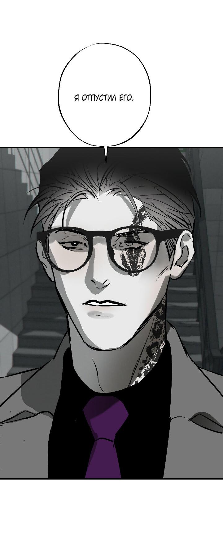 Манга Порок Риски - Глава 16 Страница 18
