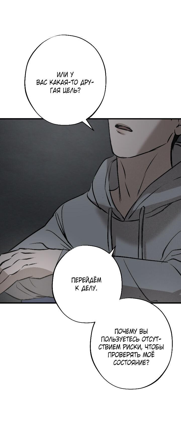 Манга Порок Риски - Глава 15 Страница 49