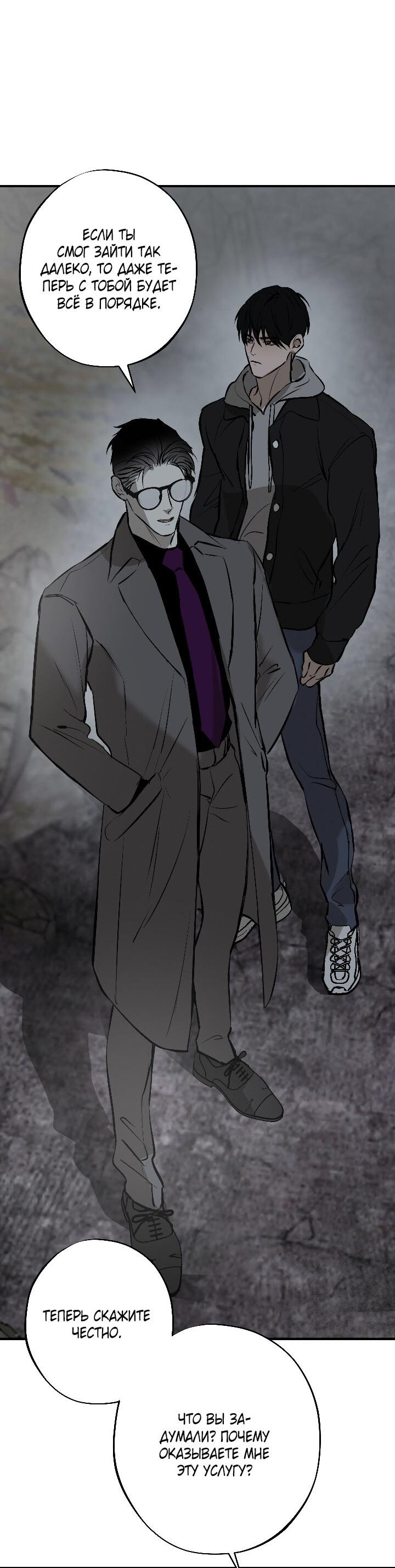 Манга Порок Риски - Глава 15 Страница 53
