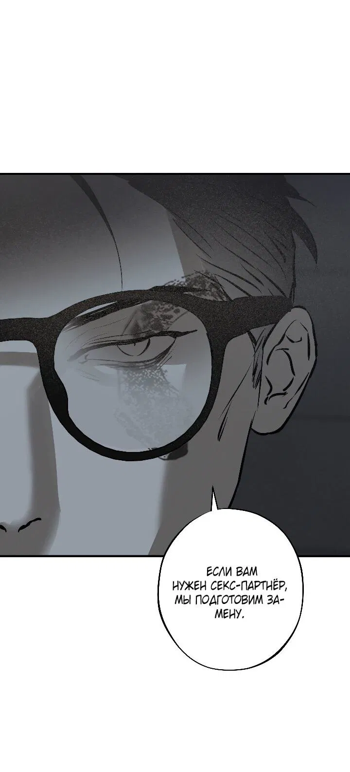 Манга Порок Риски - Глава 15 Страница 29