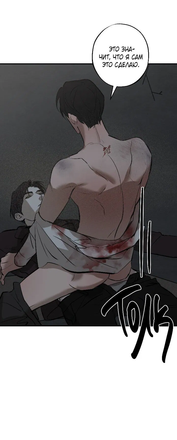 Манга Порок Риски - Глава 15 Страница 9