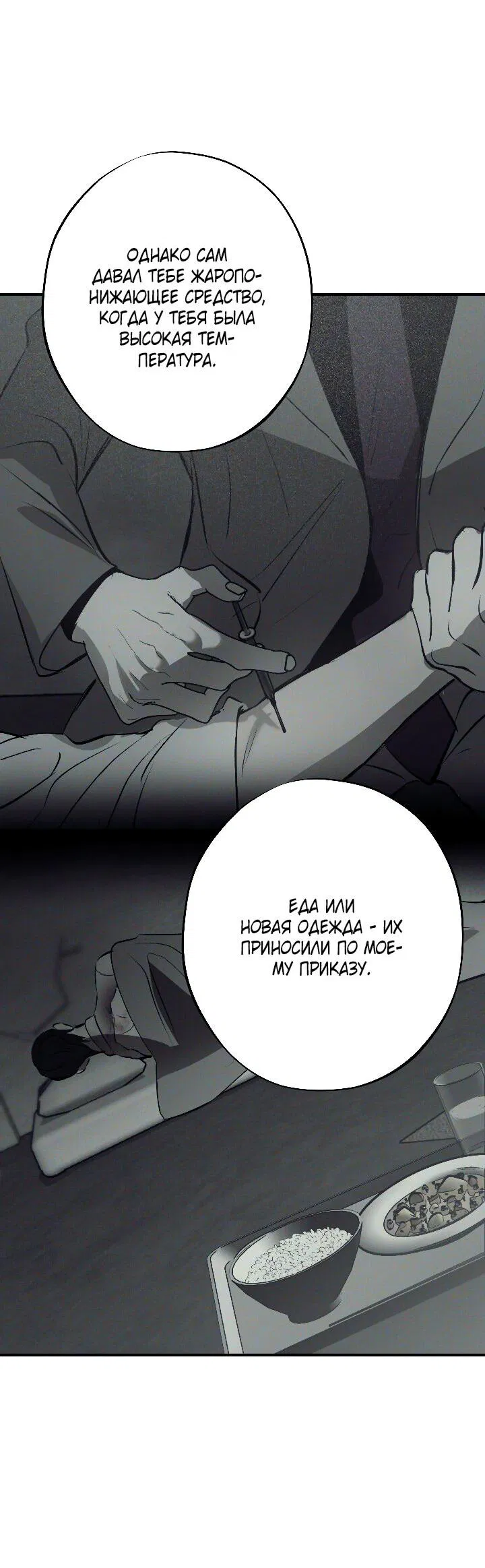 Манга Порок Риски - Глава 15 Страница 45