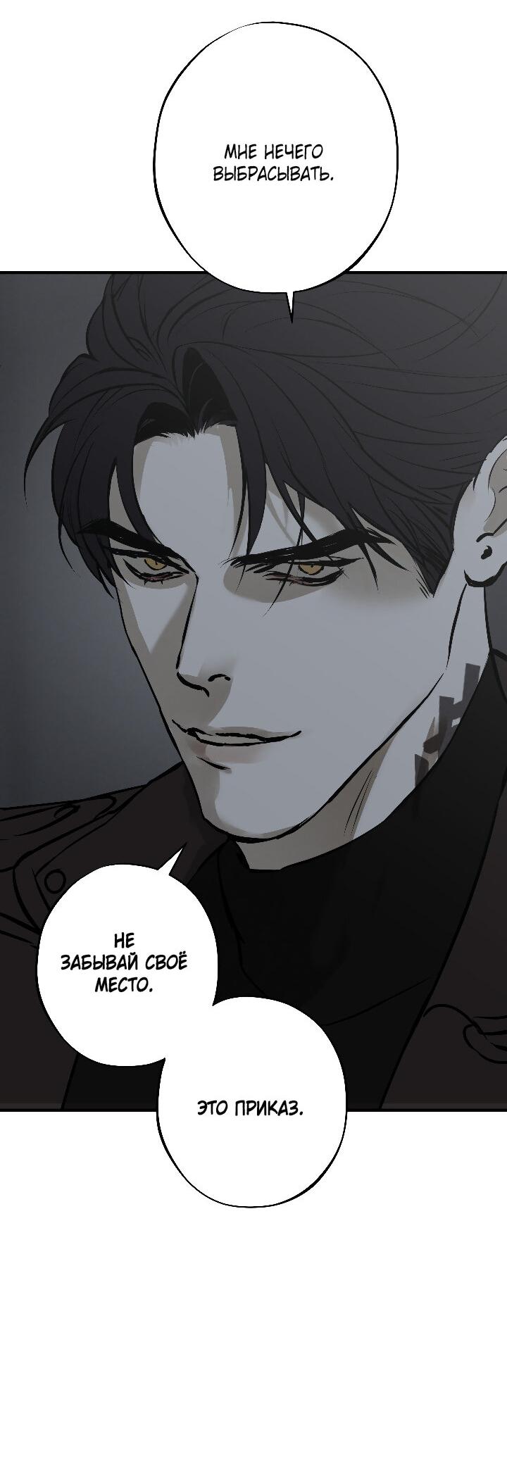 Манга Порок Риски - Глава 15 Страница 33