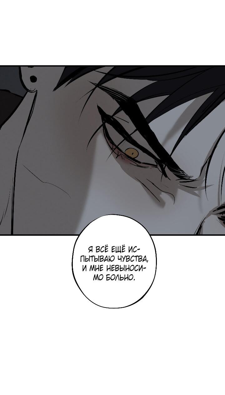 Манга Порок Риски - Глава 14 Страница 59