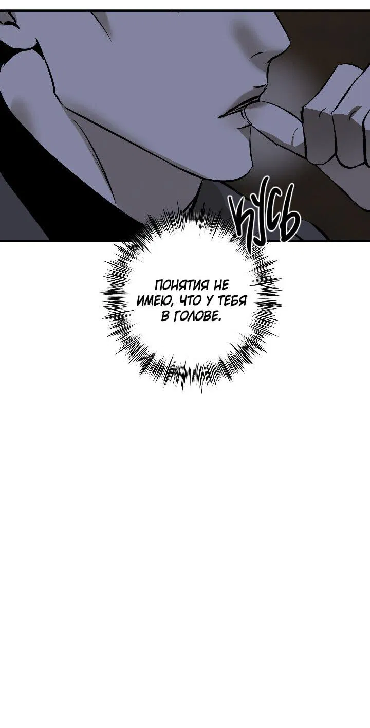 Манга Порок Риски - Глава 14 Страница 35
