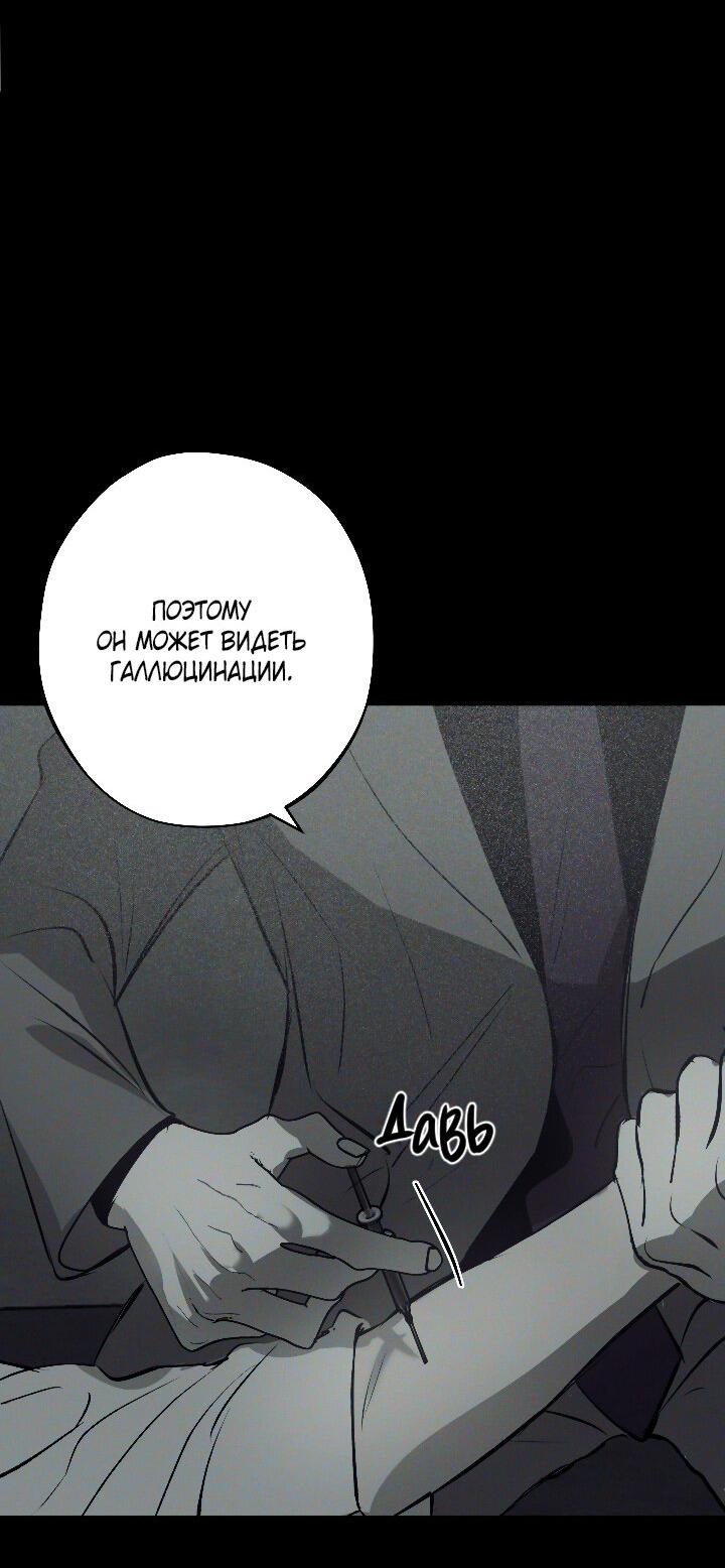 Манга Порок Риски - Глава 14 Страница 48