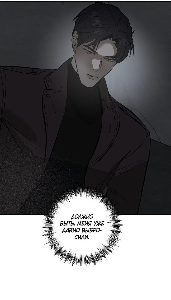 Манга Порок Риски - Глава 14 Страница 50