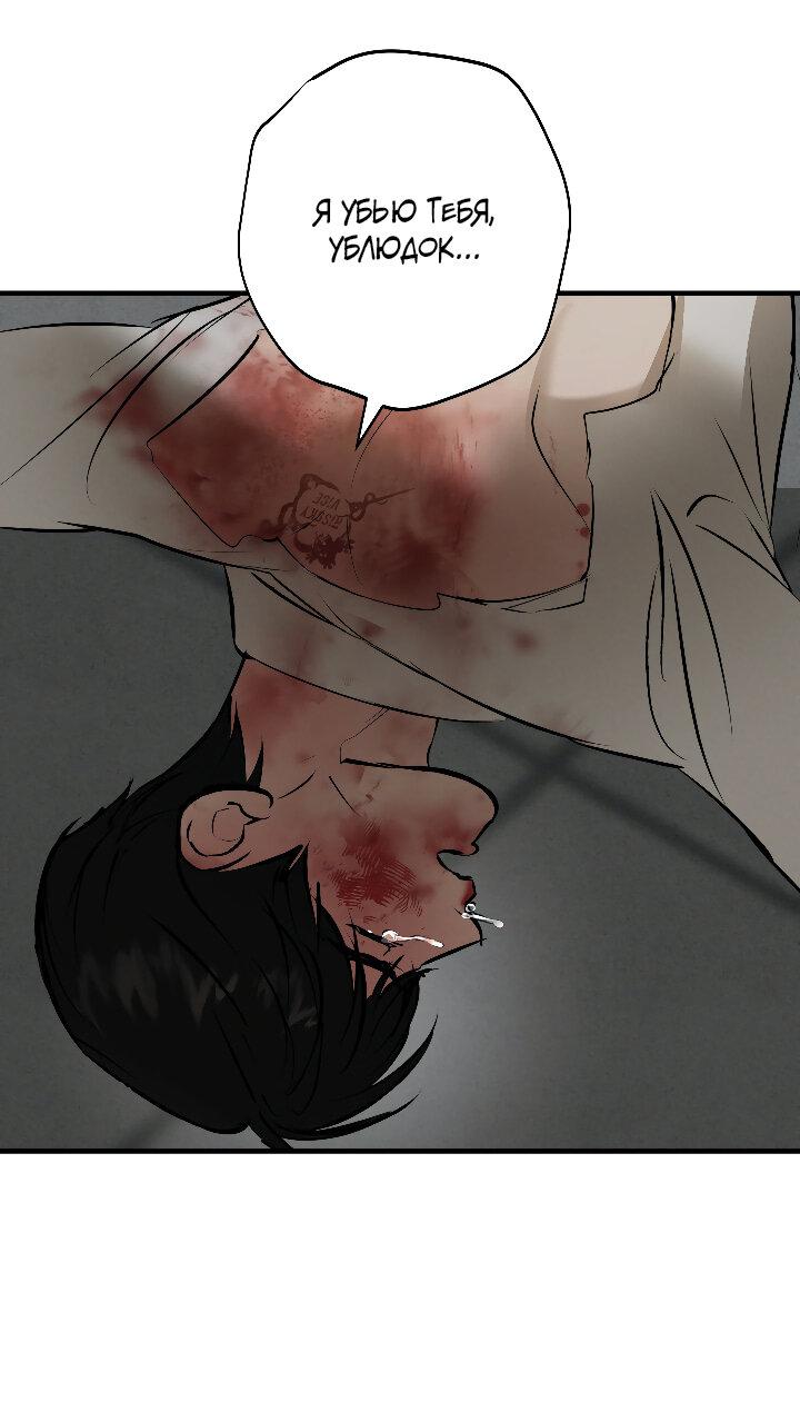 Манга Порок Риски - Глава 14 Страница 7