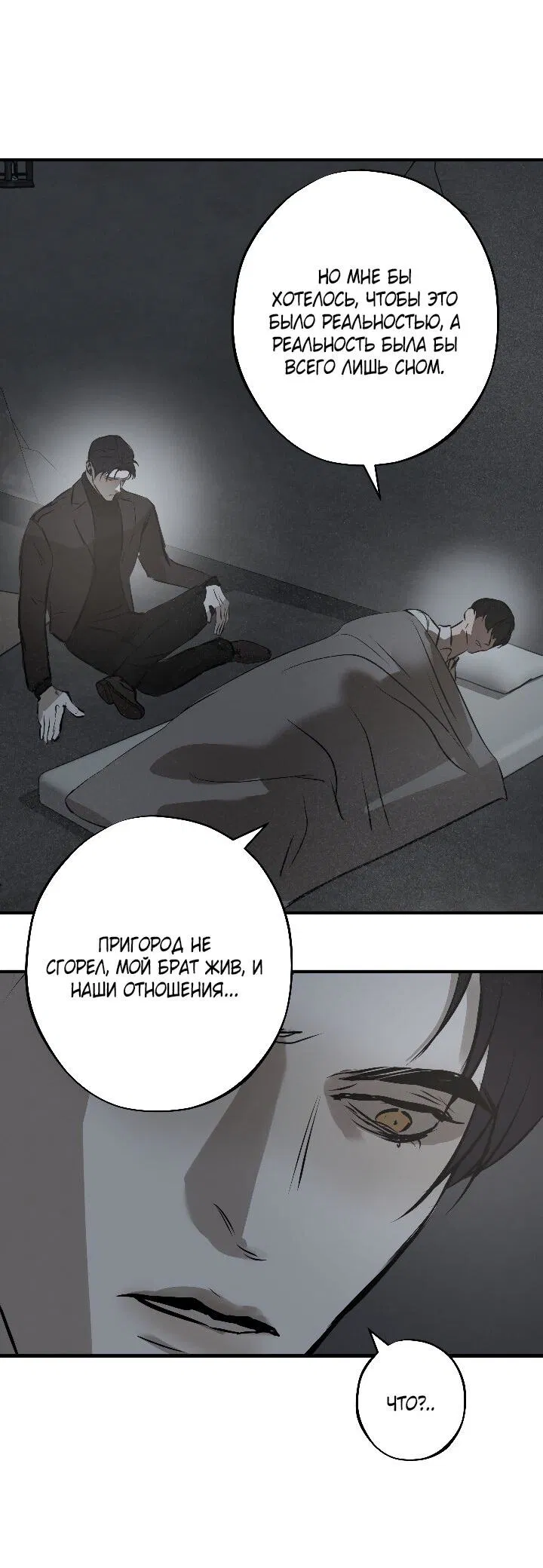 Манга Порок Риски - Глава 14 Страница 55