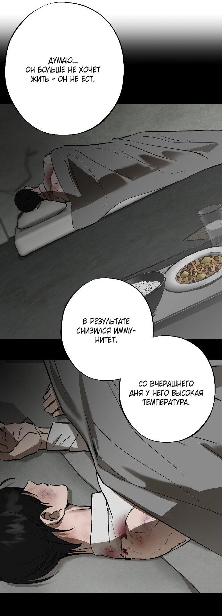 Манга Порок Риски - Глава 14 Страница 29