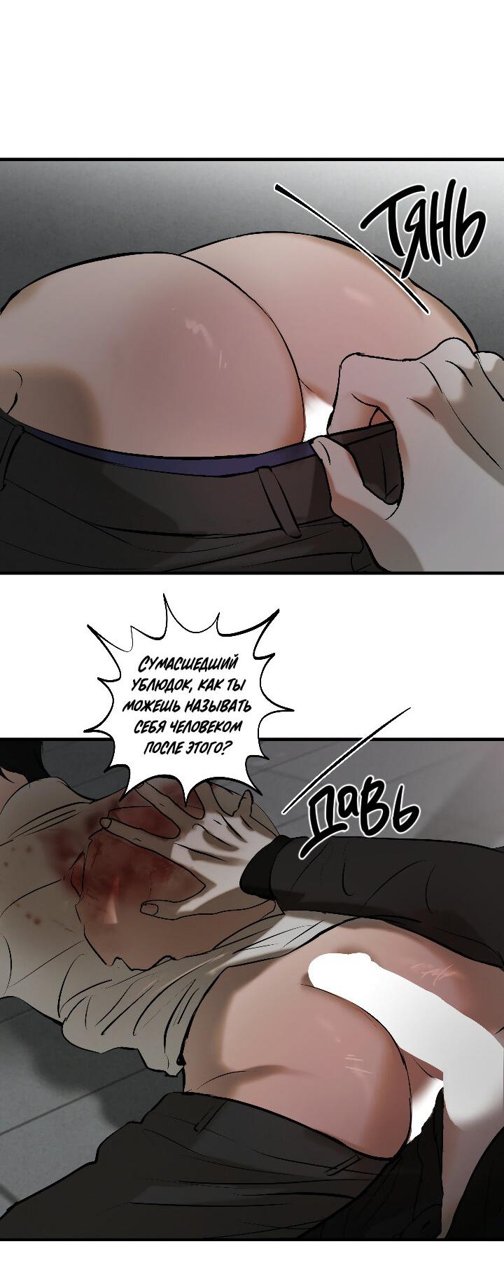 Манга Порок Риски - Глава 14 Страница 2