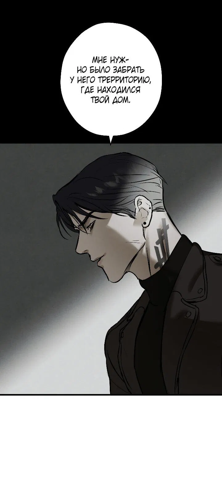 Манга Порок Риски - Глава 13 Страница 38