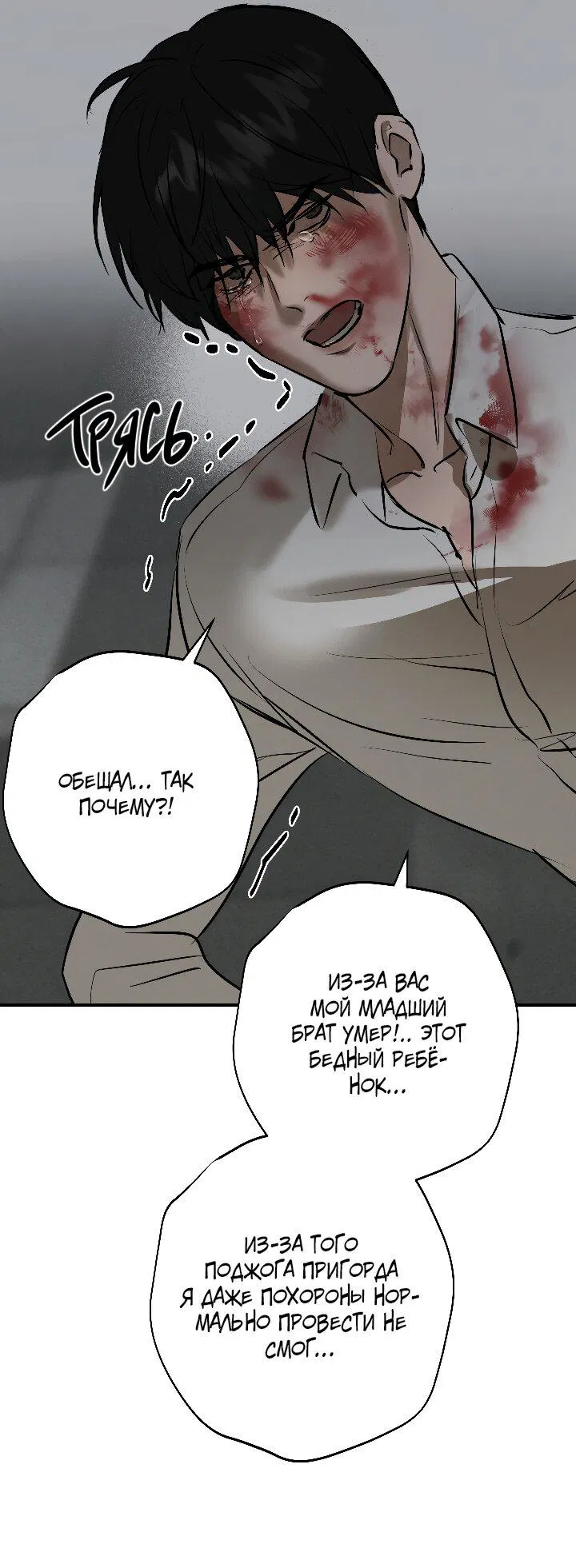 Манга Порок Риски - Глава 13 Страница 32