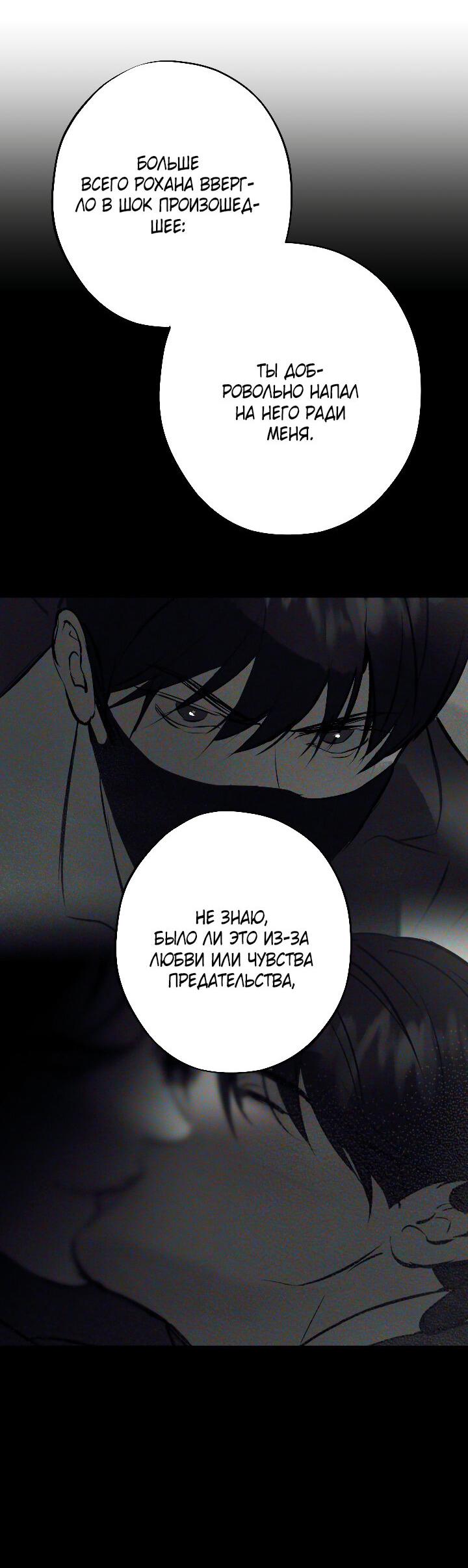 Манга Порок Риски - Глава 13 Страница 49