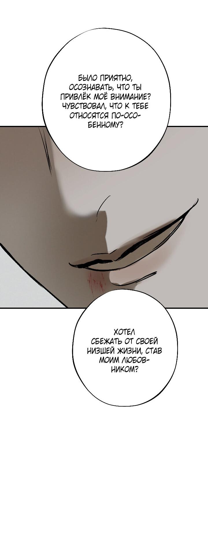 Манга Порок Риски - Глава 13 Страница 52