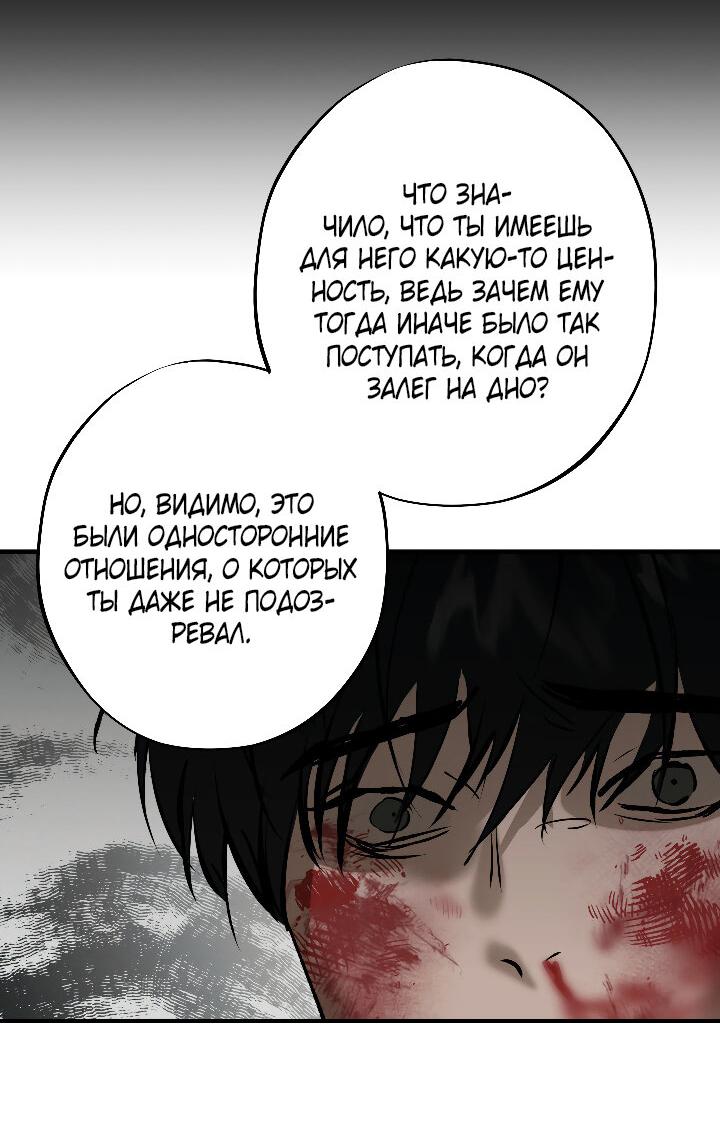 Манга Порок Риски - Глава 13 Страница 44