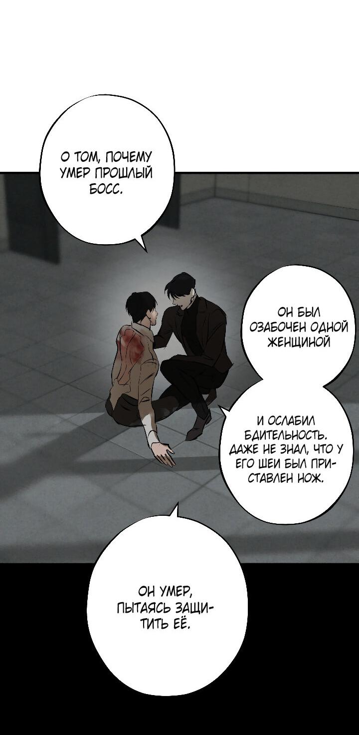 Манга Порок Риски - Глава 13 Страница 55