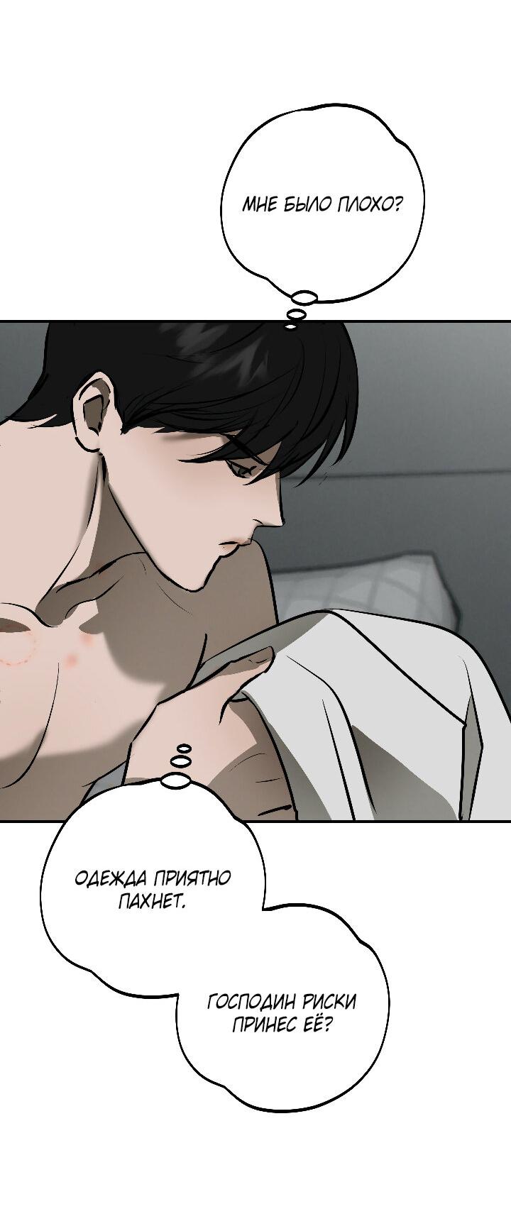 Манга Порок Риски - Глава 11 Страница 49