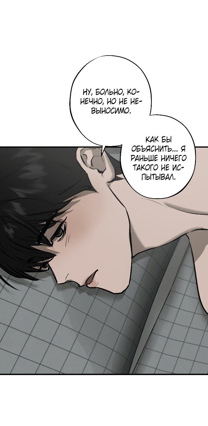 Манга Порок Риски - Глава 11 Страница 4