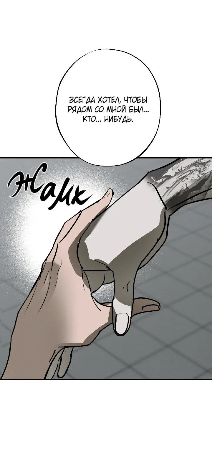 Манга Порок Риски - Глава 11 Страница 38