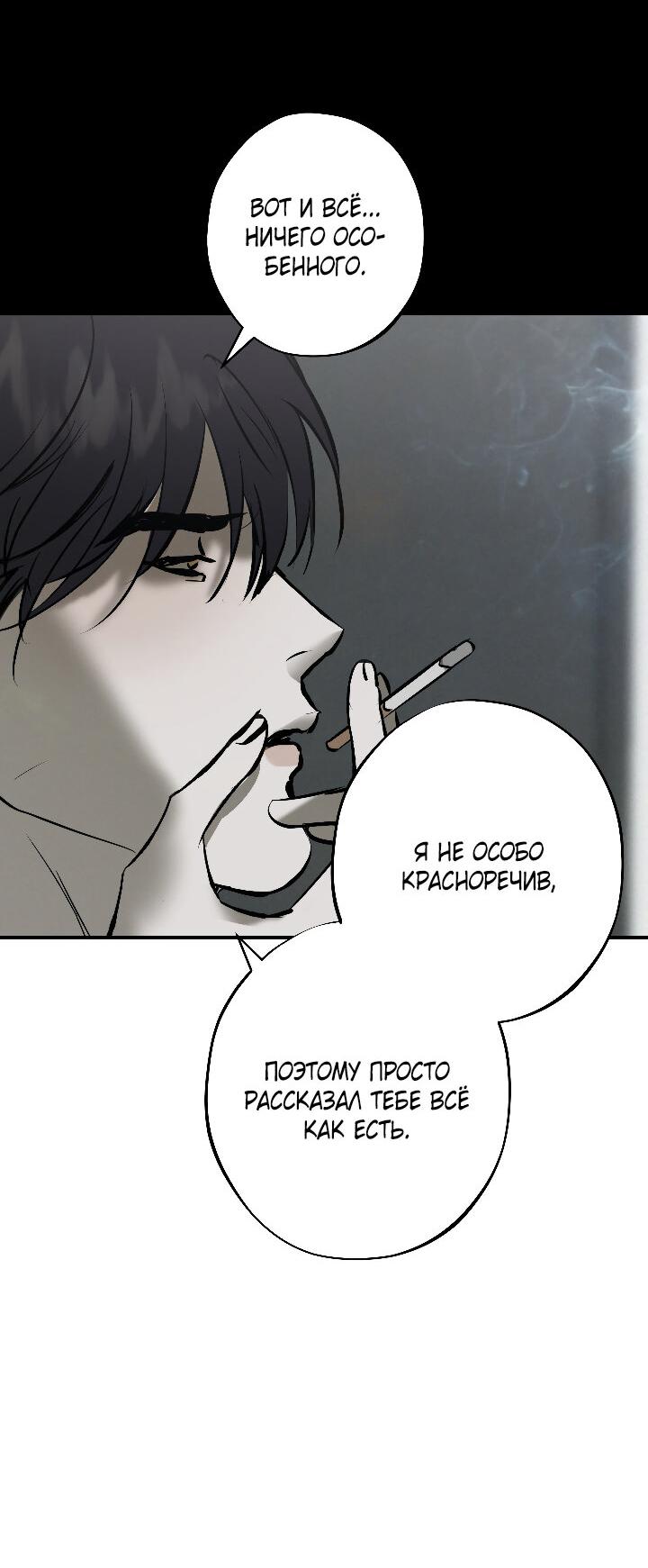 Манга Порок Риски - Глава 11 Страница 33