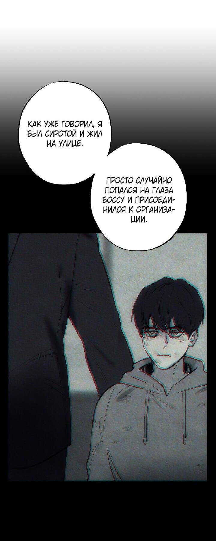 Манга Порок Риски - Глава 11 Страница 19