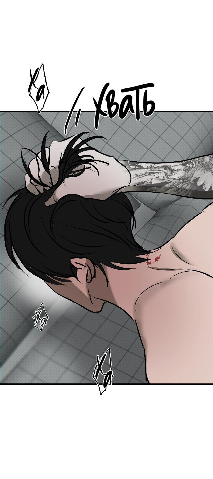 Манга Порок Риски - Глава 10 Страница 43