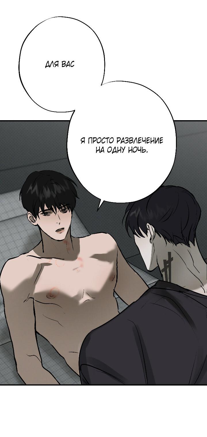 Манга Порок Риски - Глава 9 Страница 52