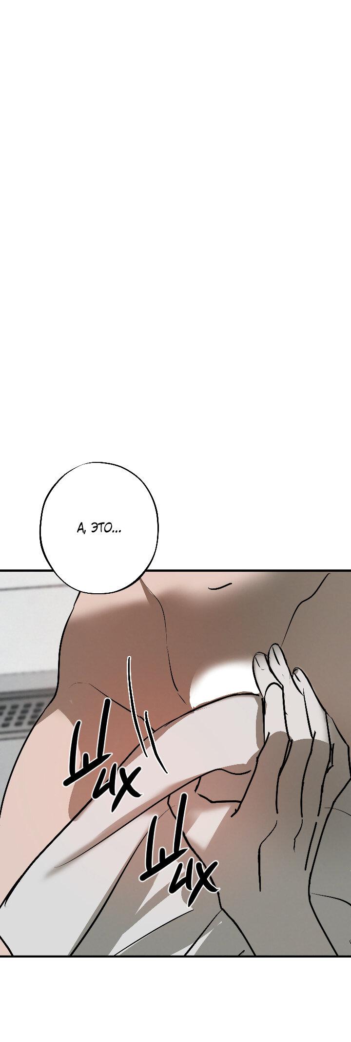 Манга Порок Риски - Глава 9 Страница 45