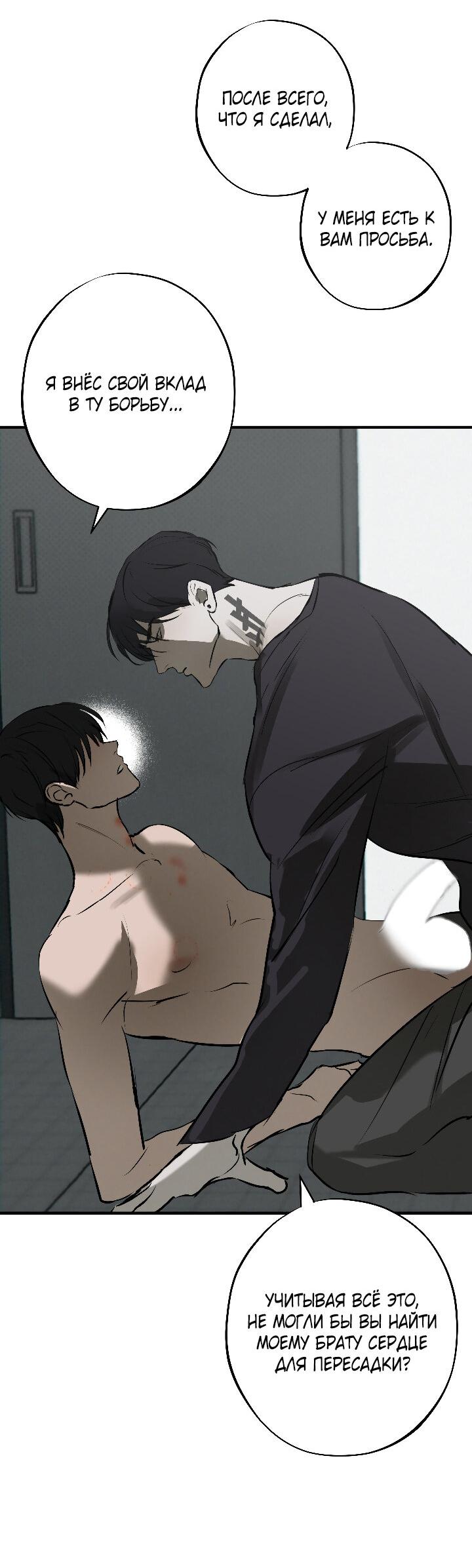 Манга Порок Риски - Глава 9 Страница 54