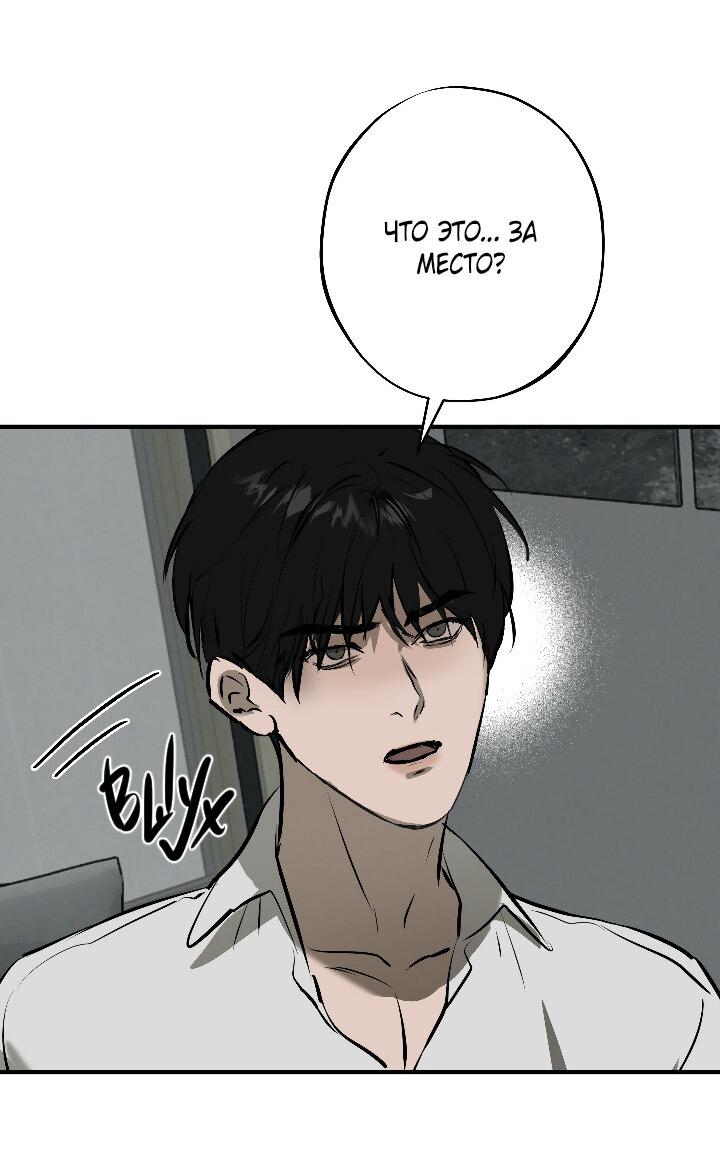 Манга Порок Риски - Глава 9 Страница 27