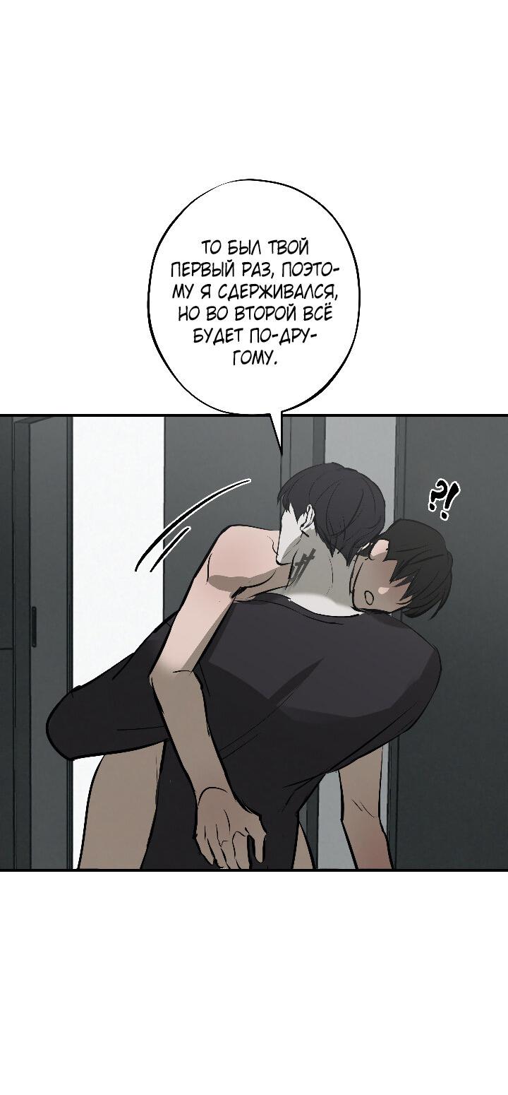 Манга Порок Риски - Глава 9 Страница 47